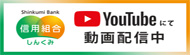 しんくみバンク公式YouTubeチャンネル