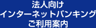 ご利用案内